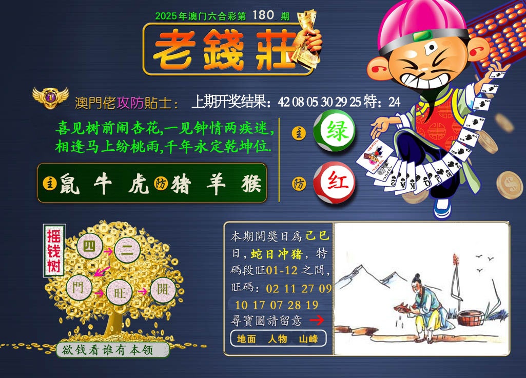 180期老钱莊[图]