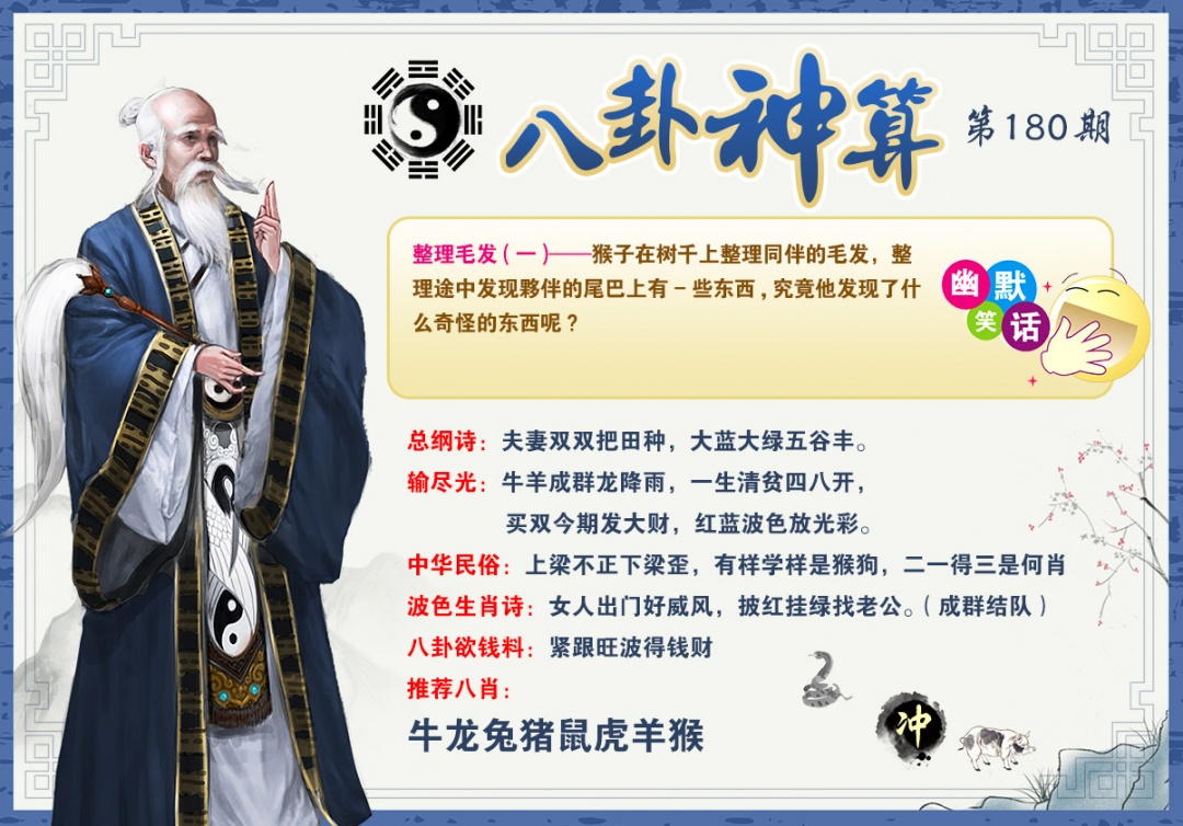 180期八卦神算[图]