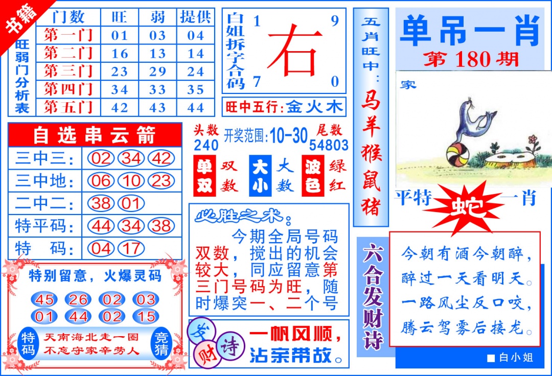 180期澳门单吊一肖[图]