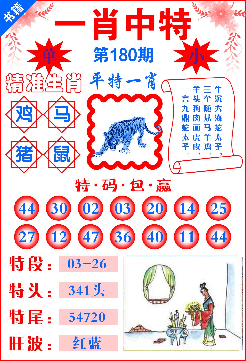 180期澳门六合风水[图]