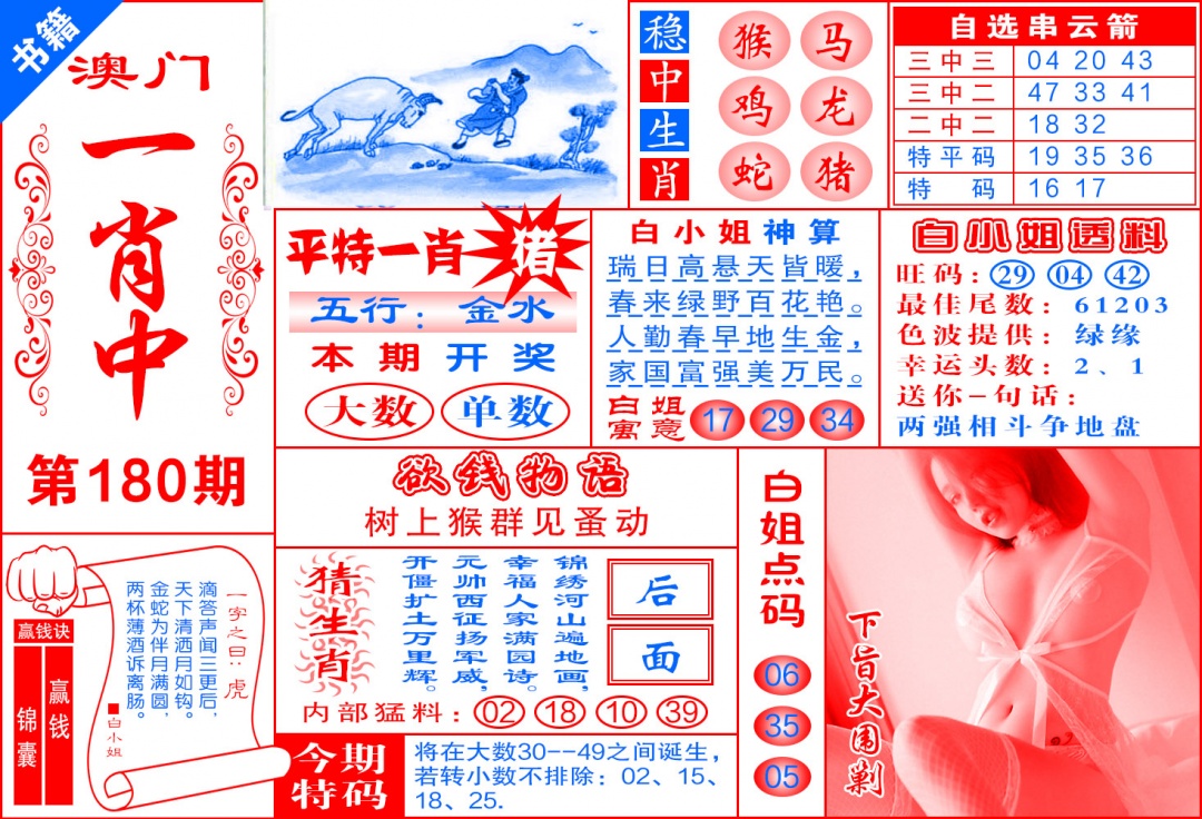 180期澳门锦囊宝典[图]