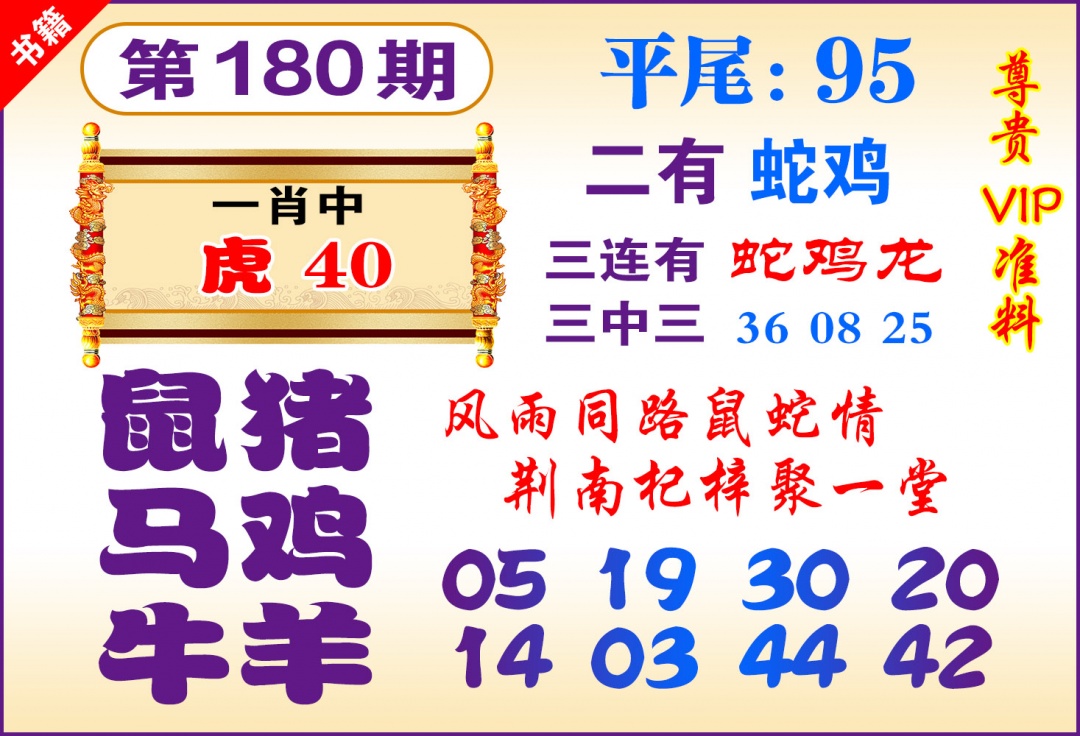 180期澳门九龙天书[图]