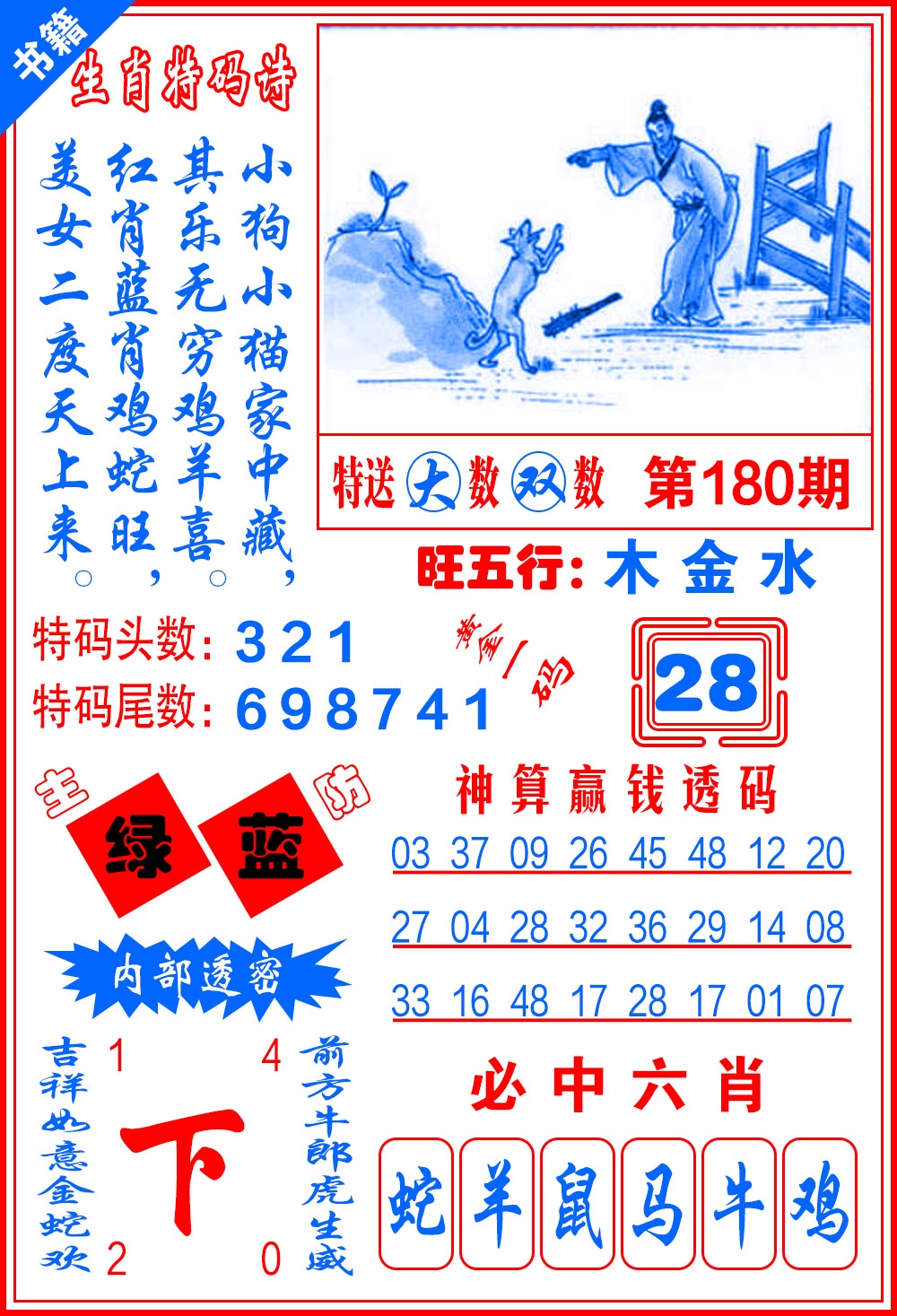 180期澳门一肖黄金[图]