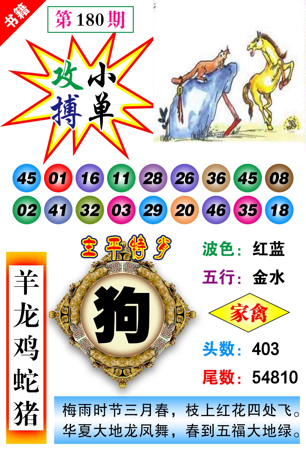 180期澳门主平特肖[图]