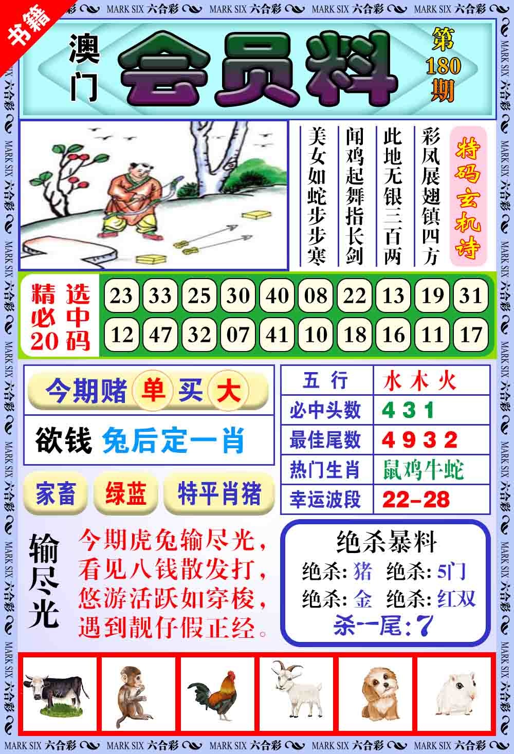 180期澳门银宝典[图]