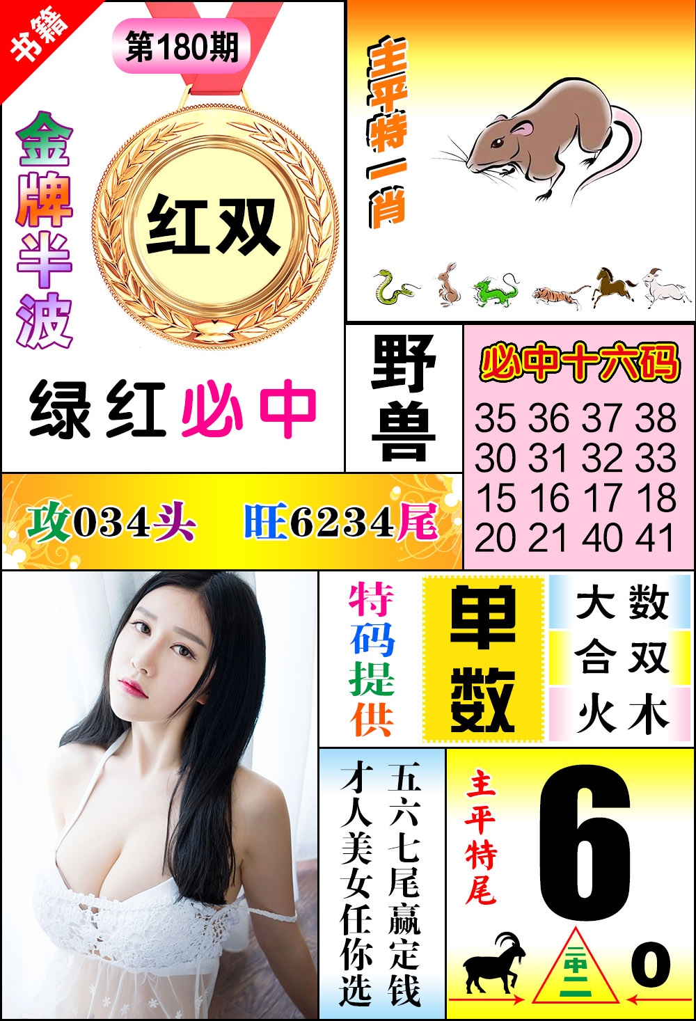 180期澳门金牌半波[图]