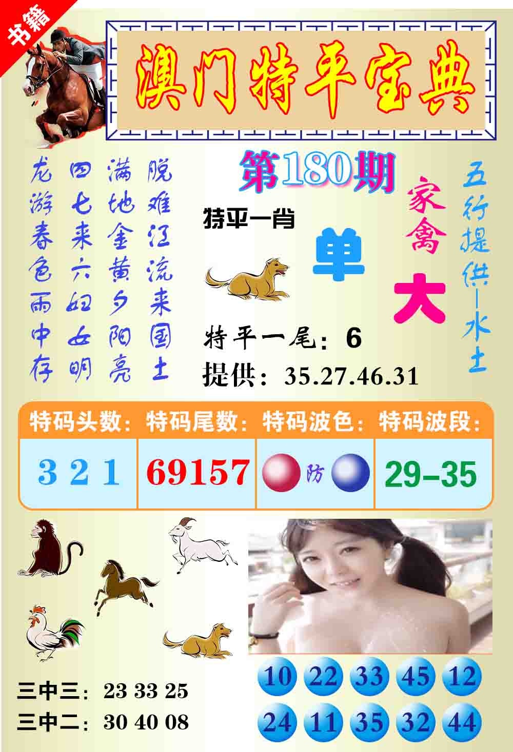 180期澳门特平宝典[图]
