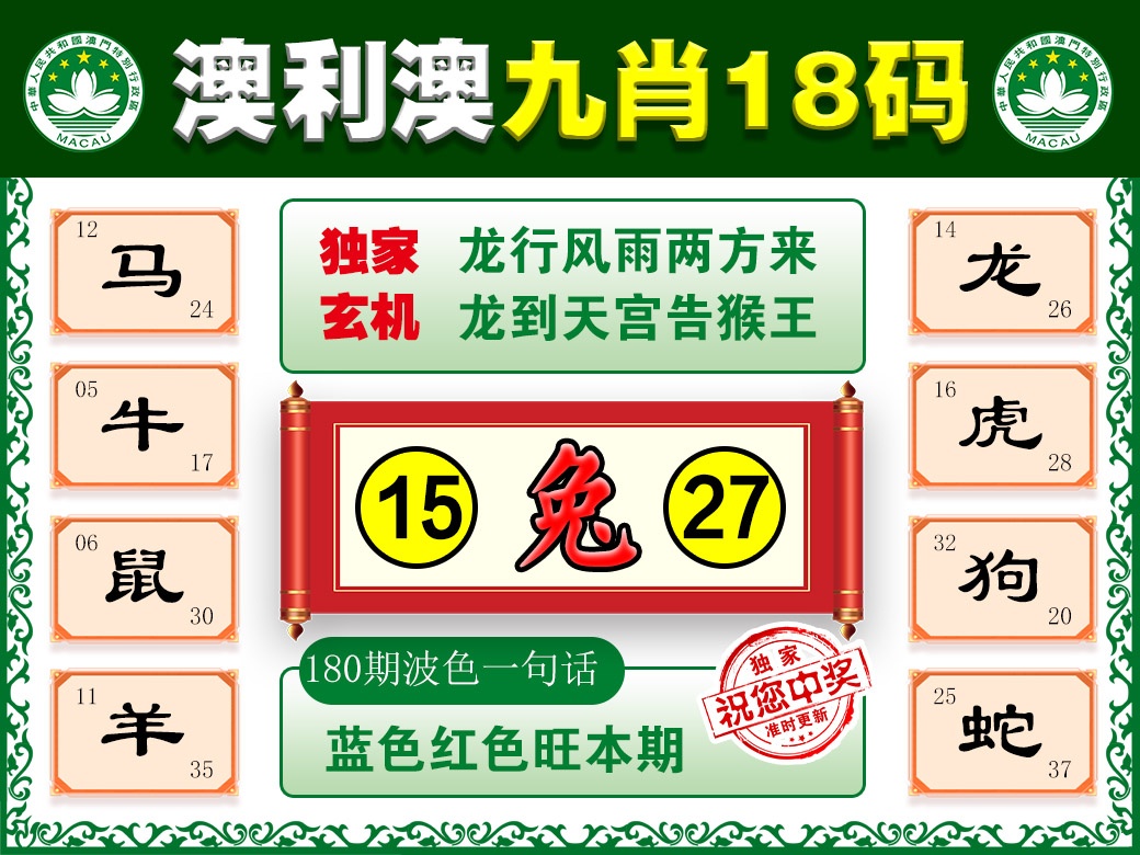 180期澳利澳九肖[图]