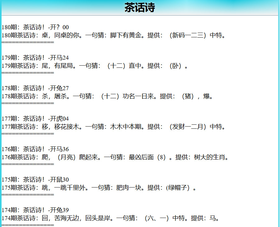 180期茶话诗[图]