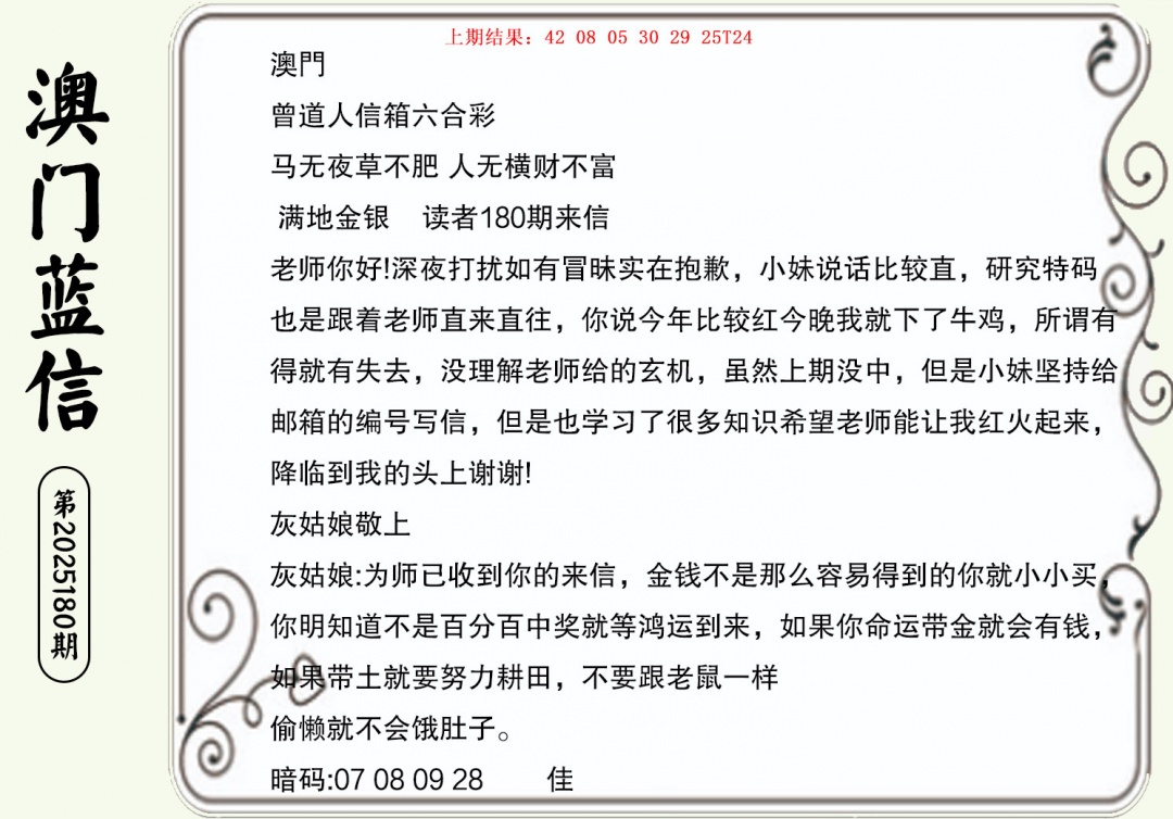 180期澳门蓝信A[图]