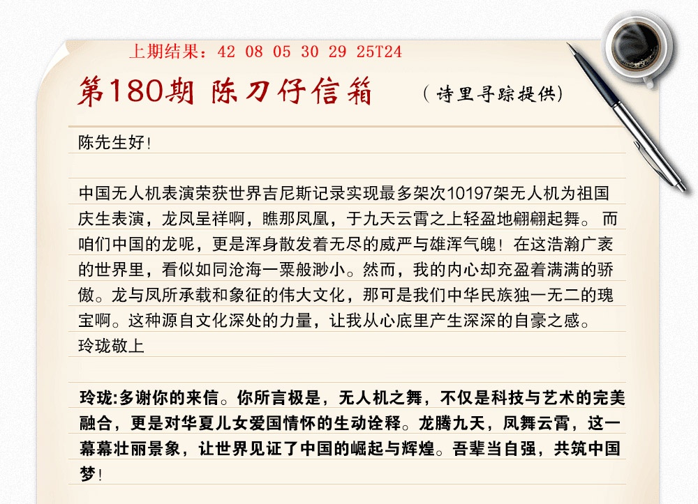 180期陈刀仔信箱A[图]