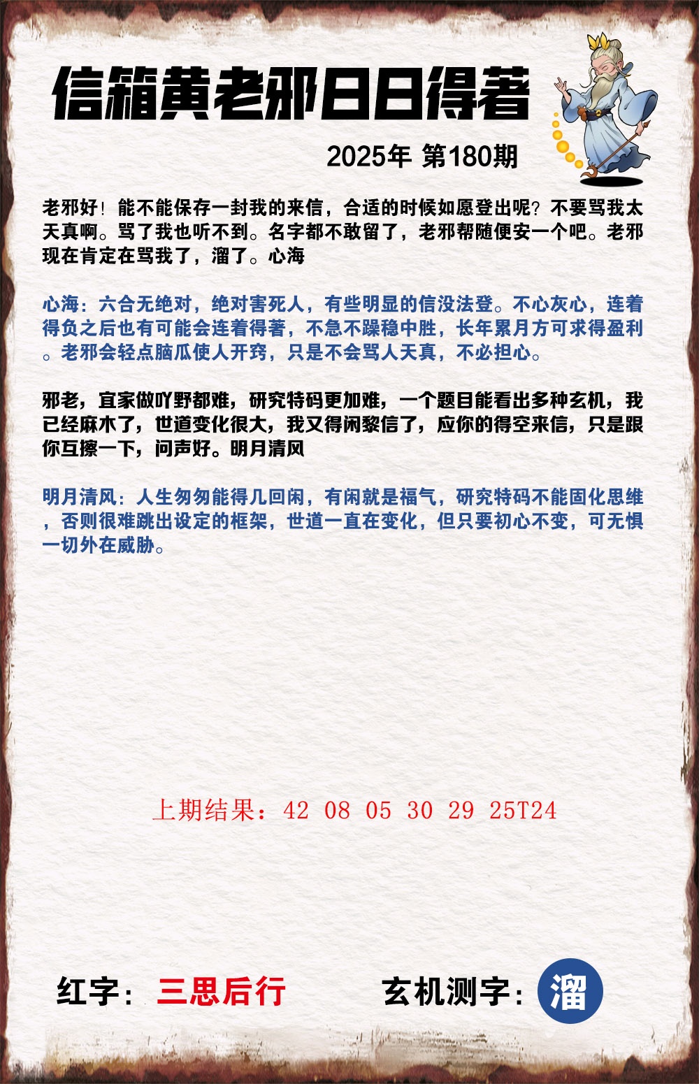180期黄老邪信箱A[图]