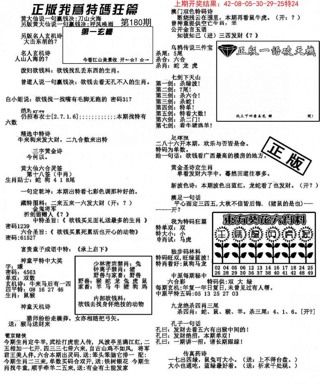 180期我为特码狂篇[图]