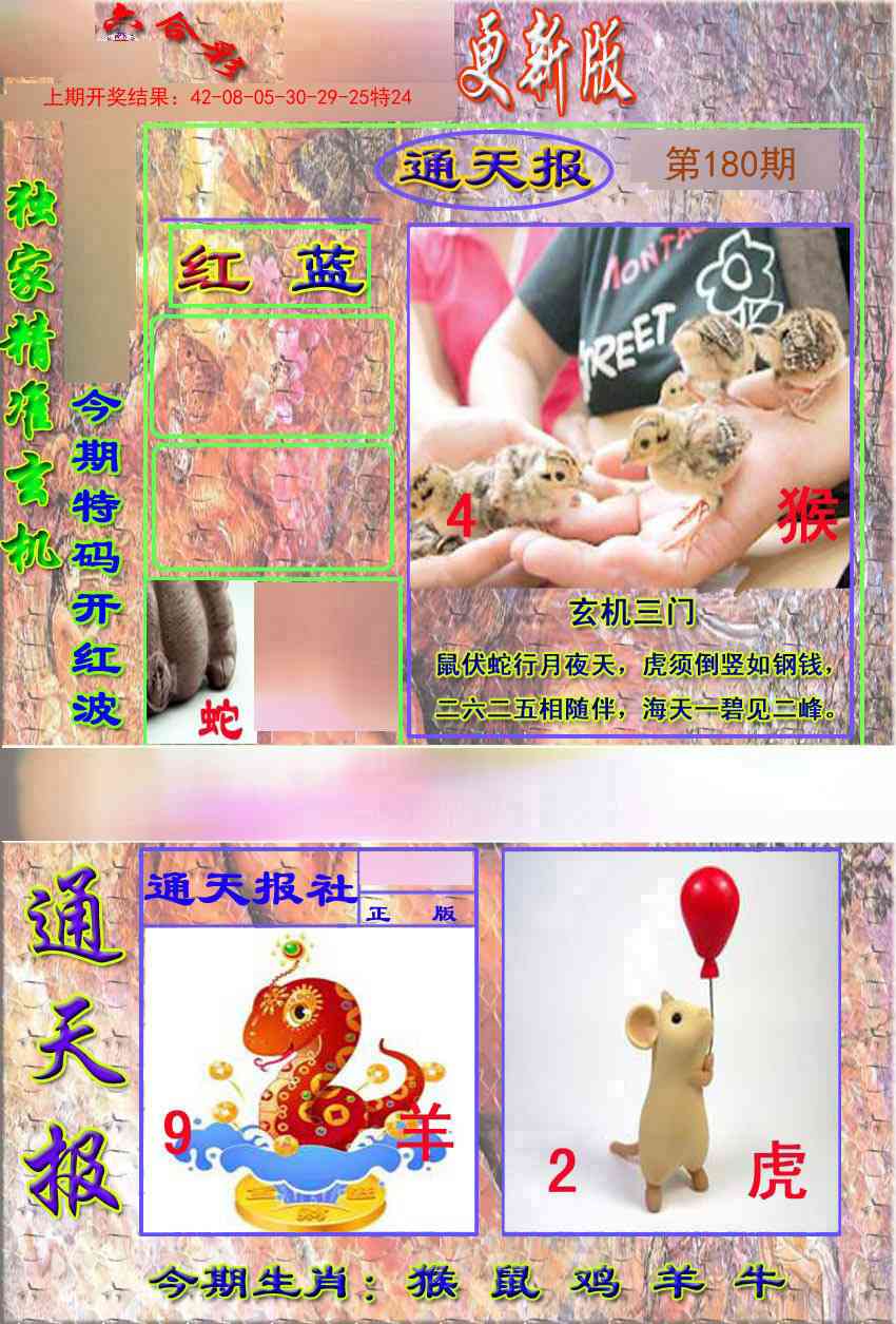 180期新通报[图]