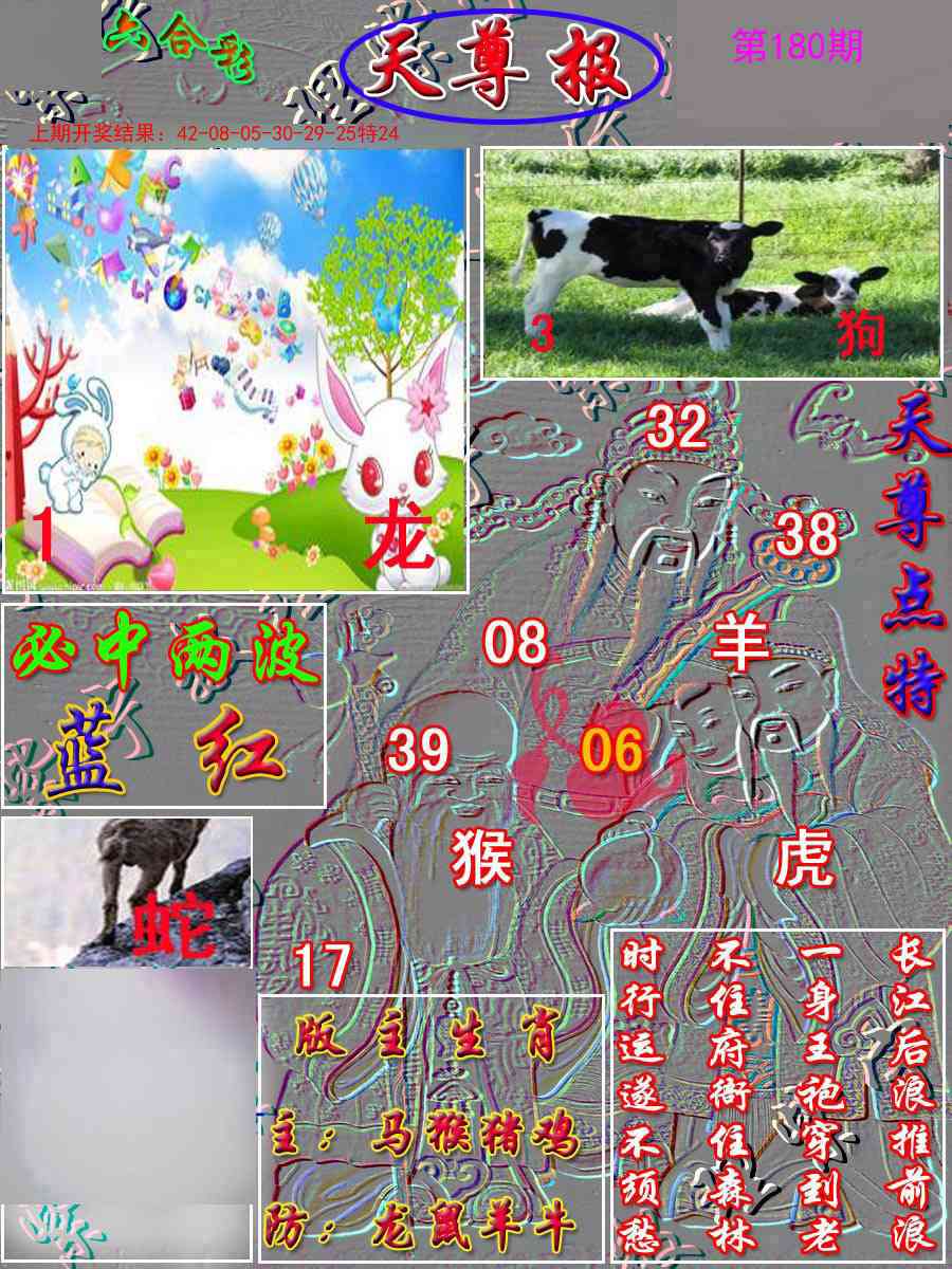 180期天尊报[图]