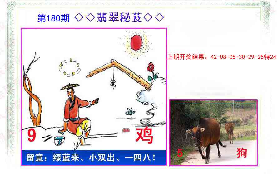 180期翡翠报[图]