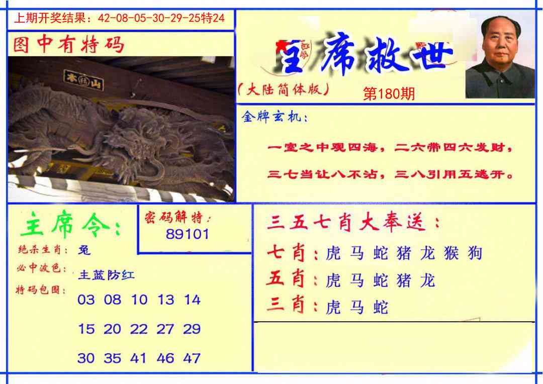 180期主席救世报[图]