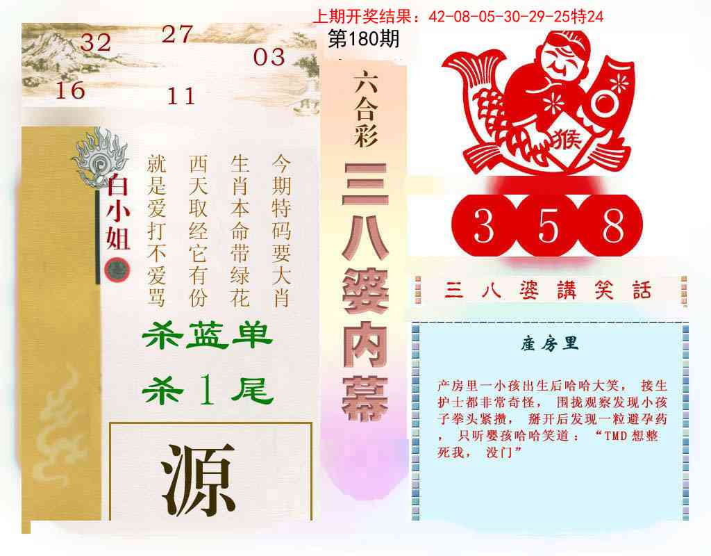 180期三八婆内幕[图]