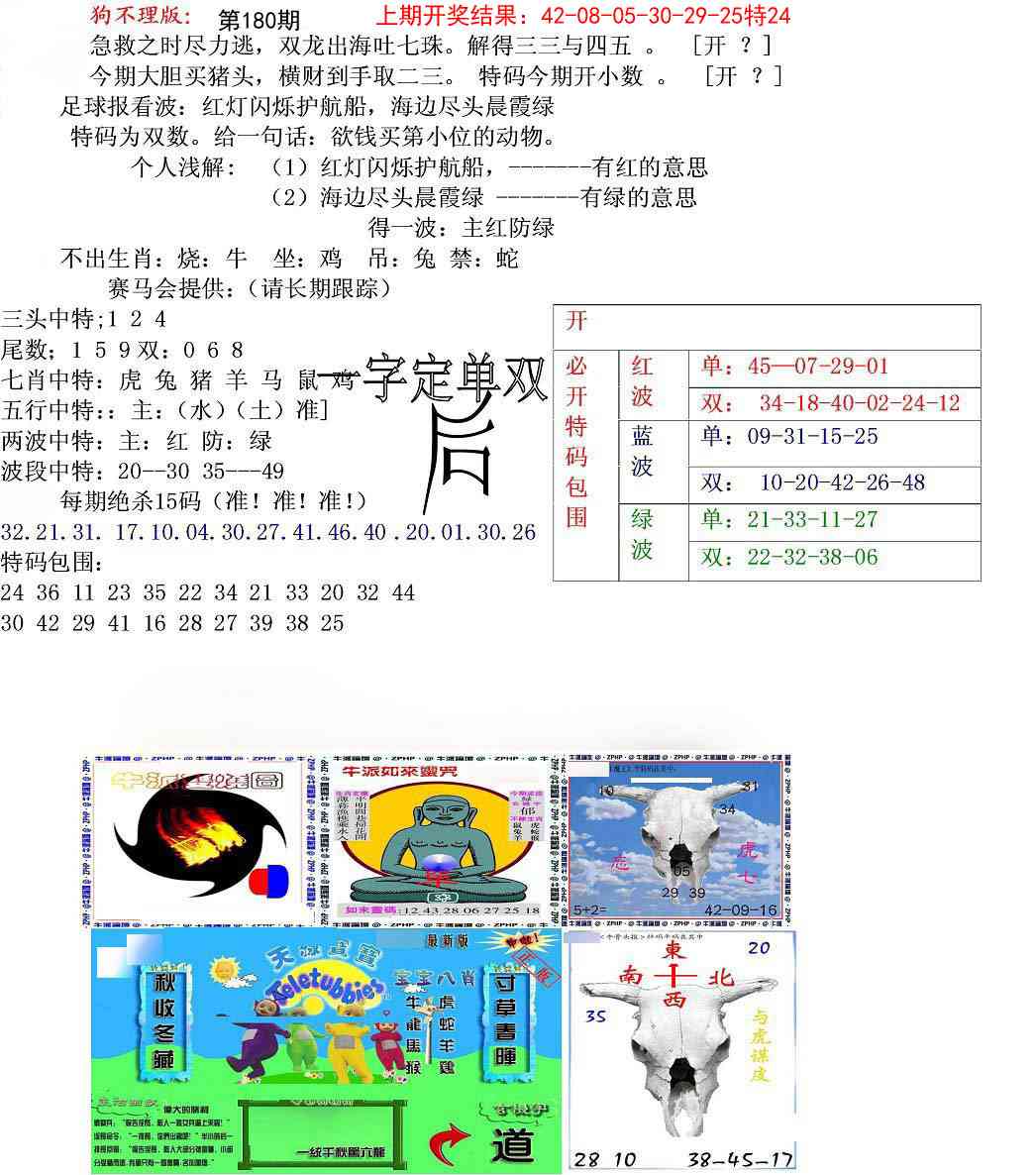180期狗不理特码报[图]