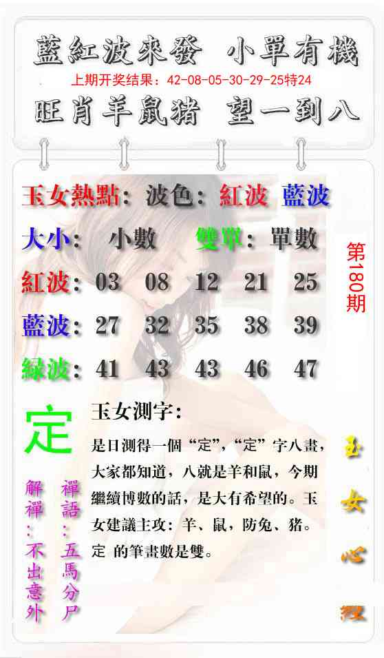 180期玉女心经报[图]