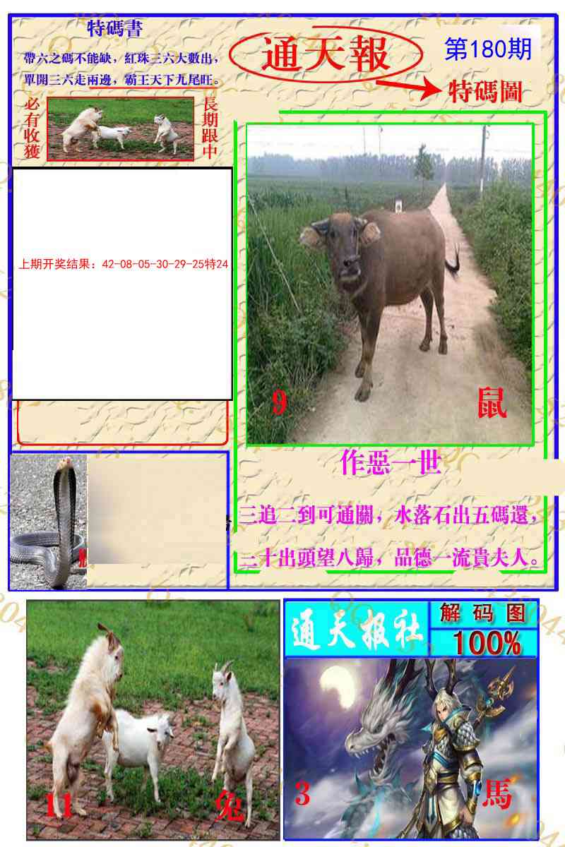 180期通天特解图[图]