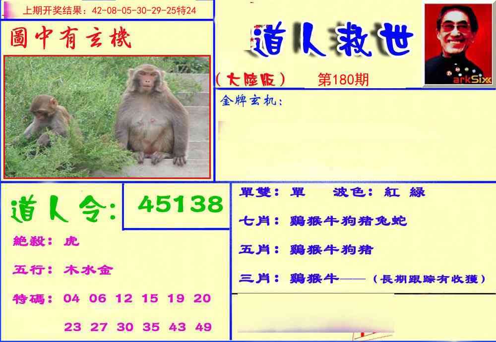 180期道人救生报[图]