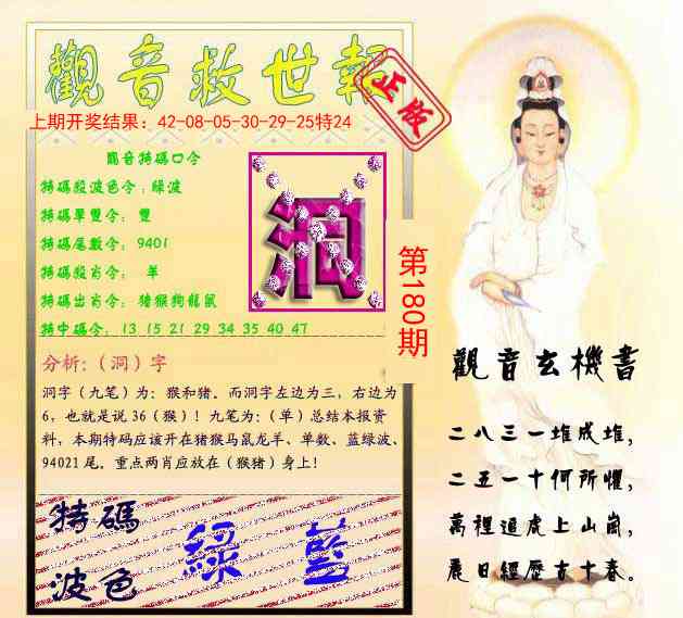 180期观音救世报[图]