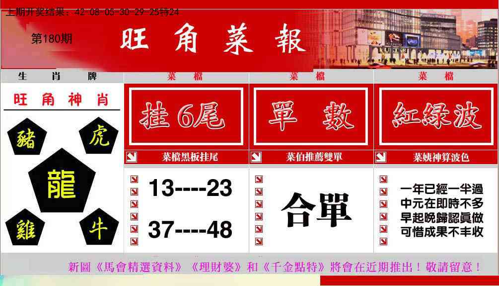 180期旺角菜报[图]