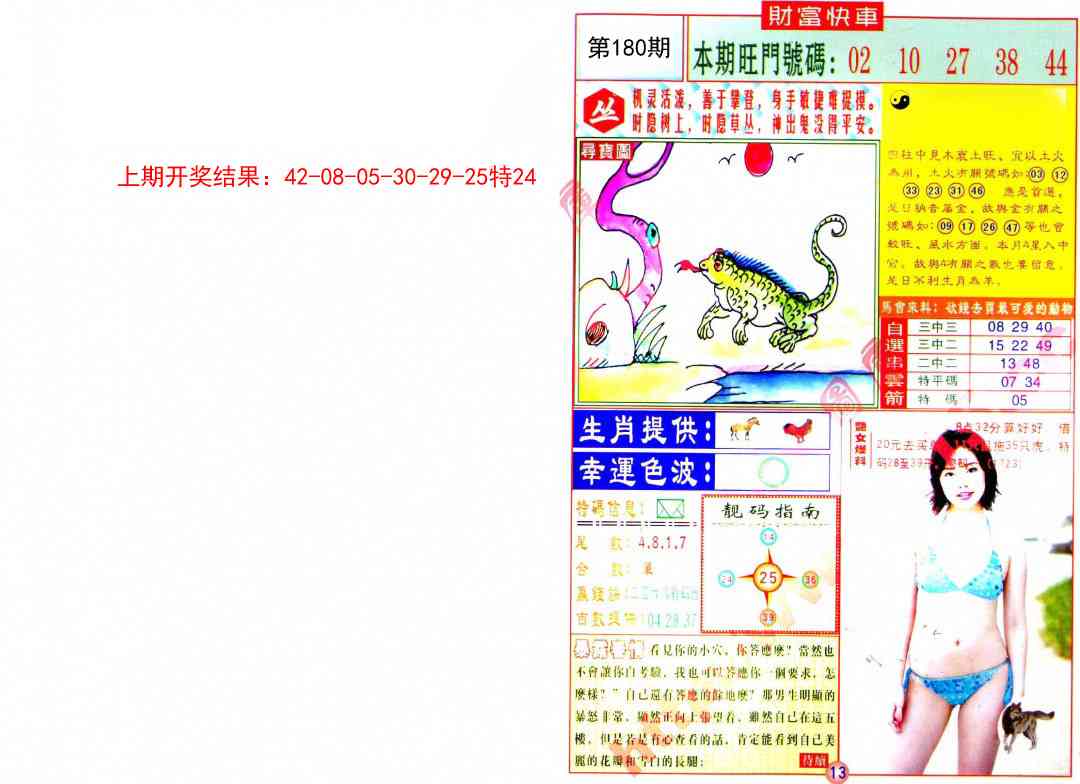 180期财富快车[图]