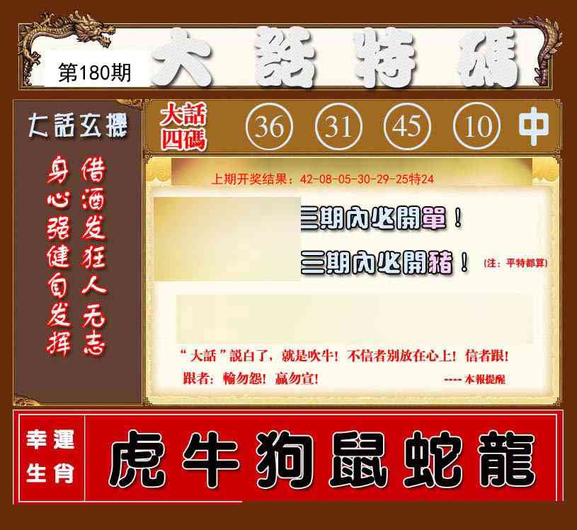 180期大话特码[图]