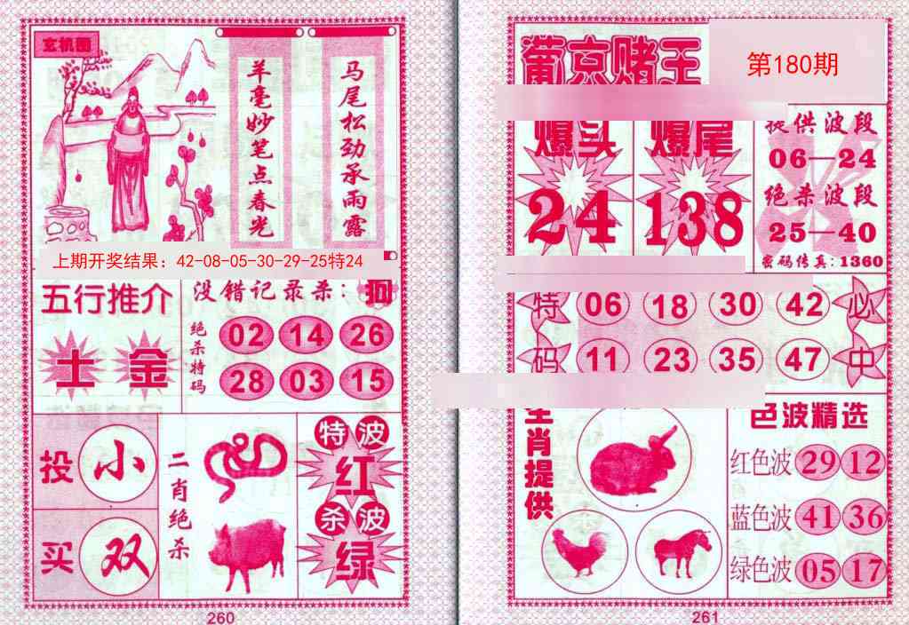 180期葡京赌王[图]