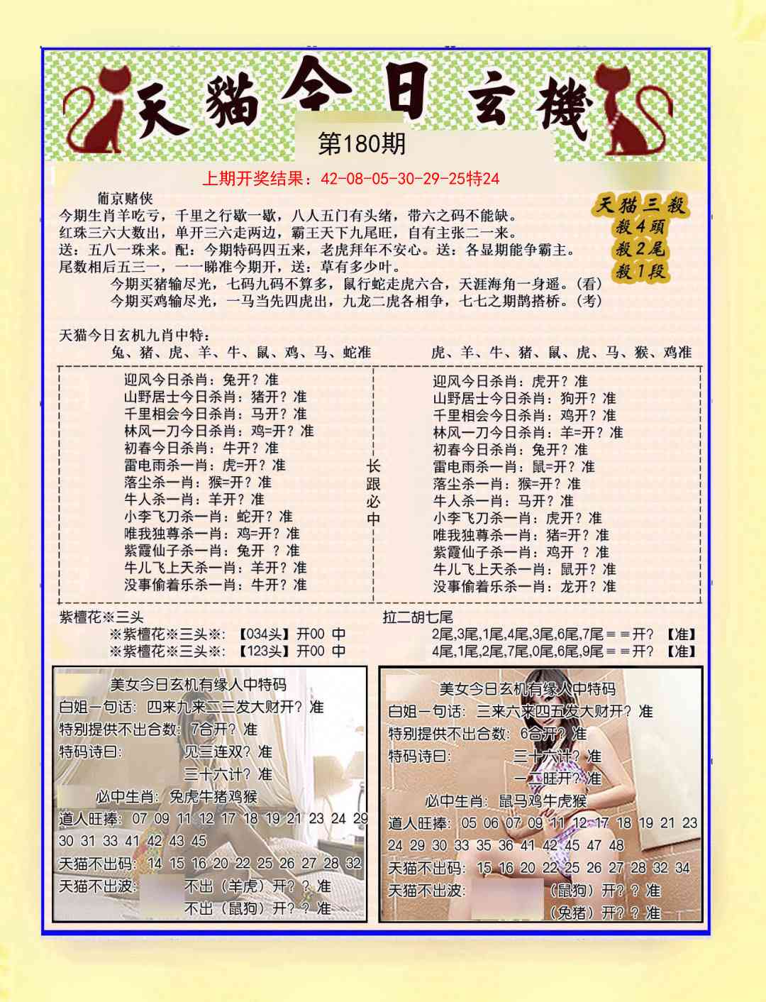 180期今日玄机图B[图]