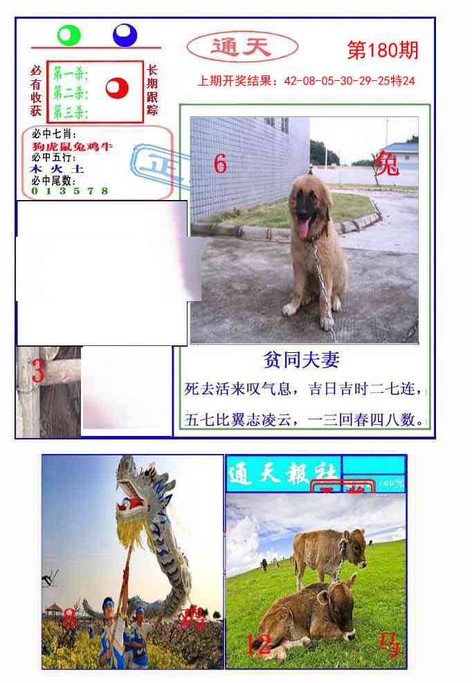 180期通天杀波图2[图]