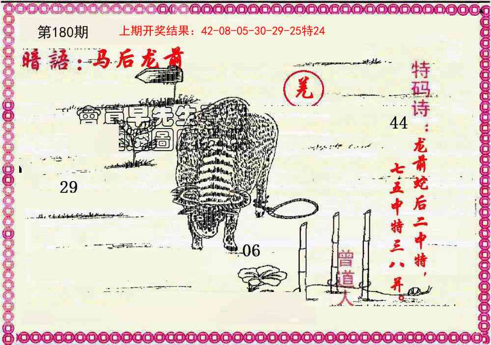 180期新暗语报[图]
