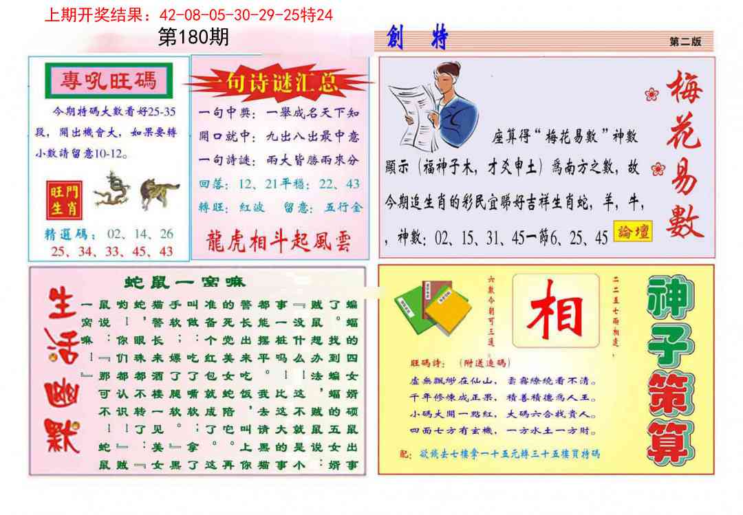 180期九龍创特B(推荐)[图]