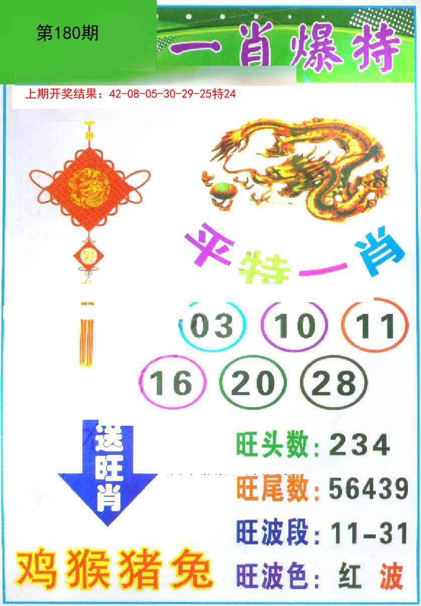 180期一肖爆特[图]