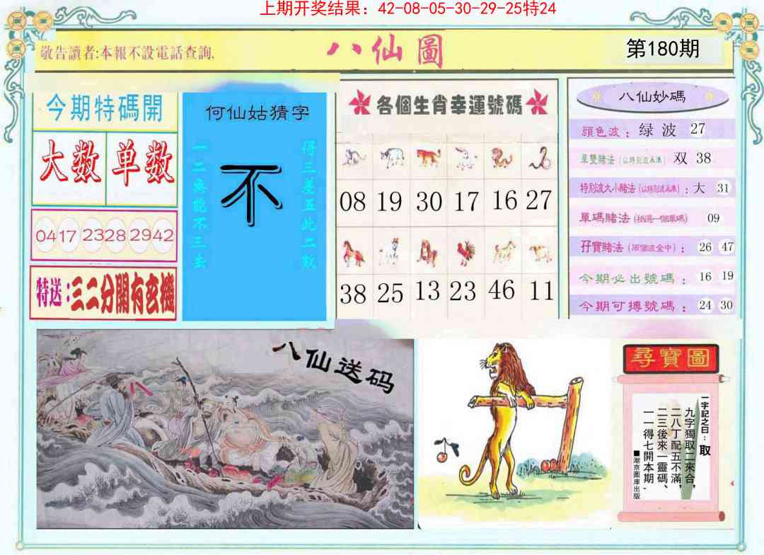 180期八仙图[图]