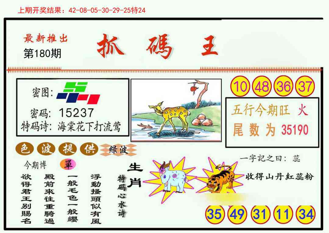 180期抓码王[图]