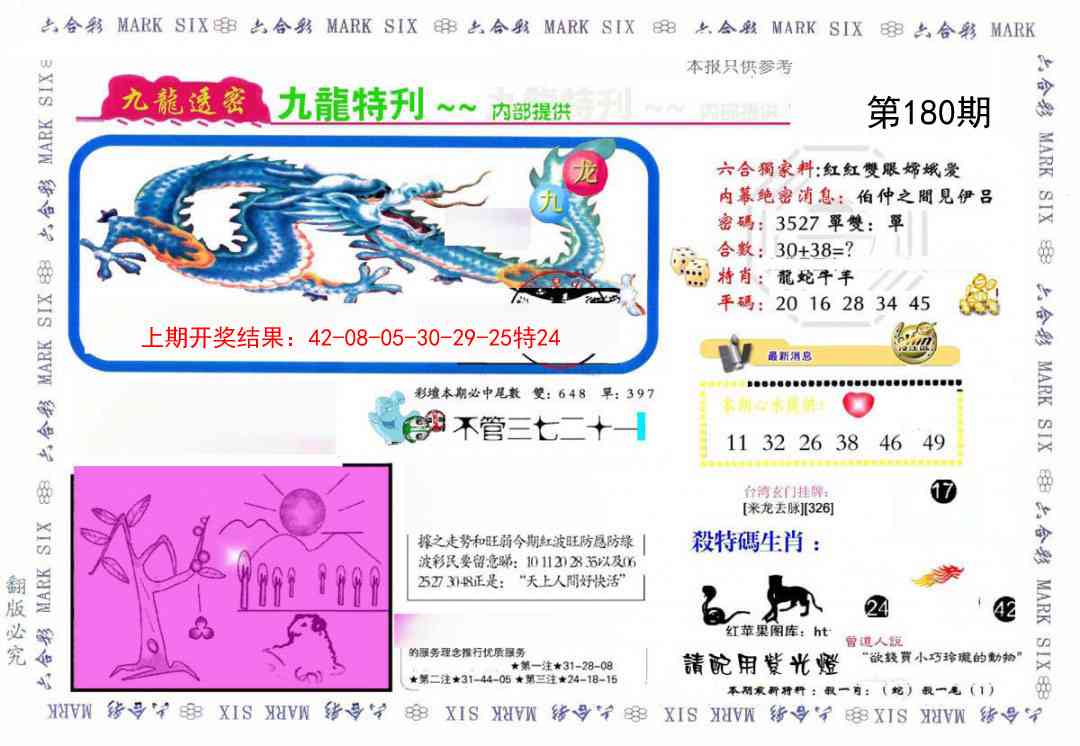 180期九龙特新刊[图]