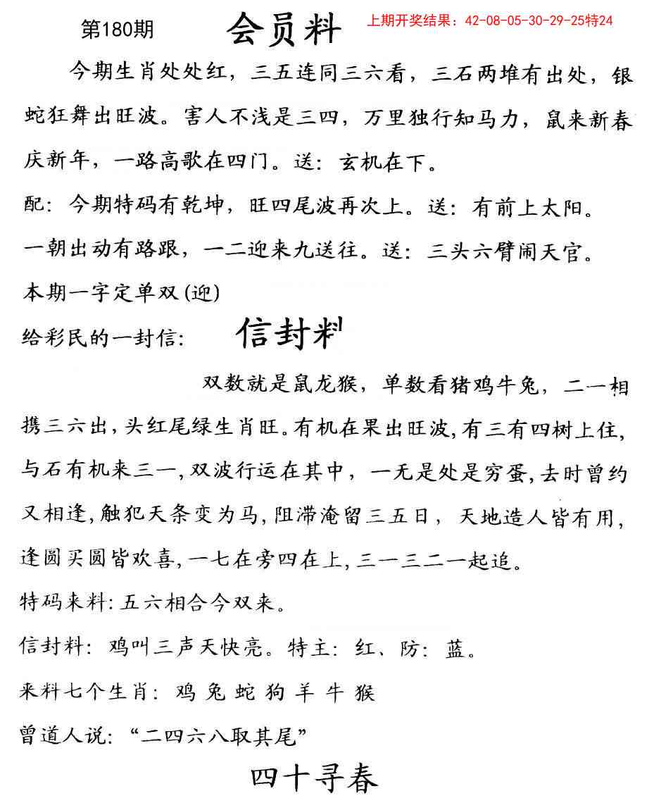 180期彩民信封[图]