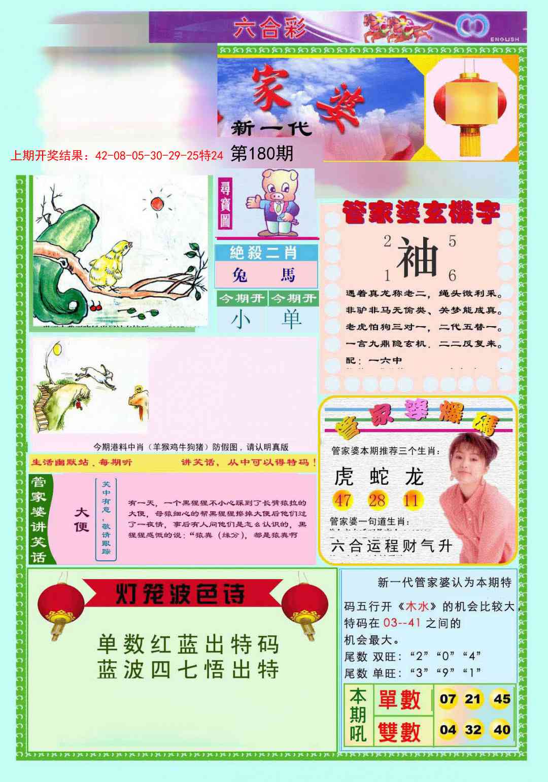 180期新一代管家婆[图]