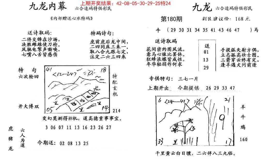 180期九龙内幕[图]