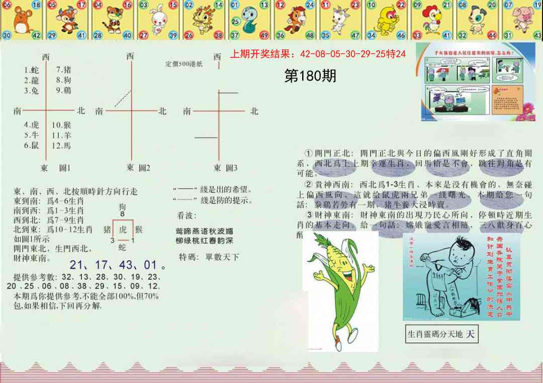 180期正版澳门足球报[图]