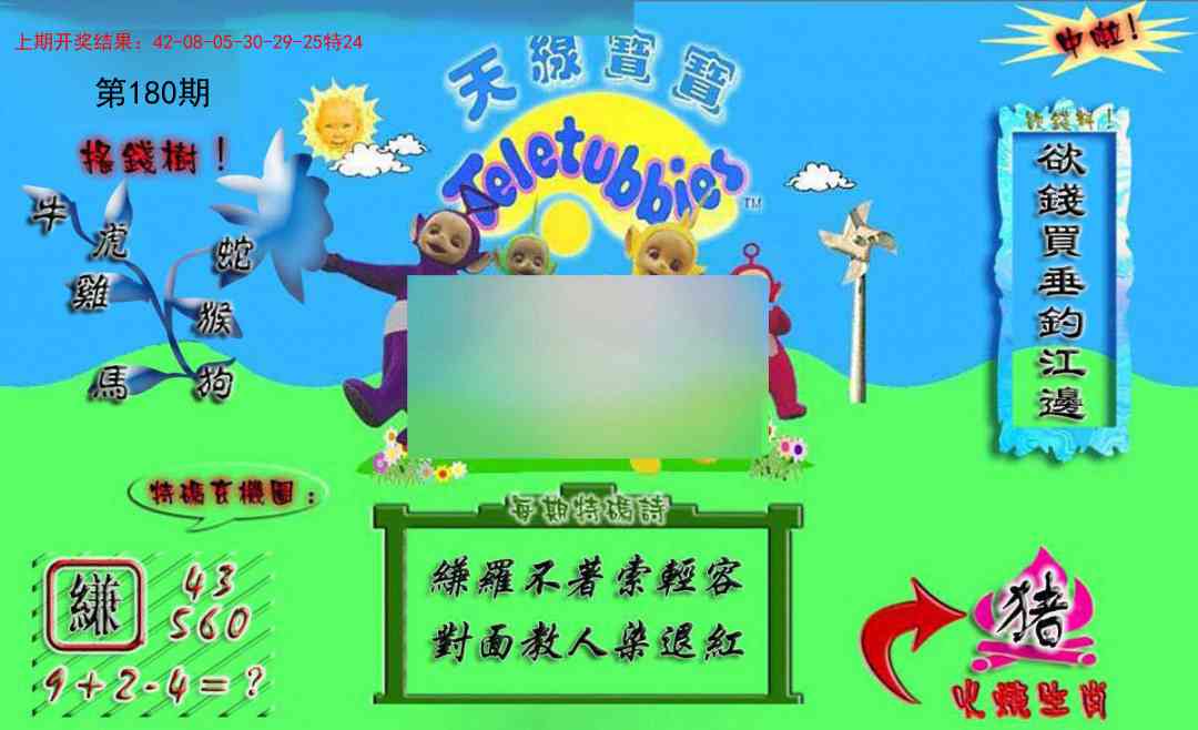 180期正版天线宝宝A[图]