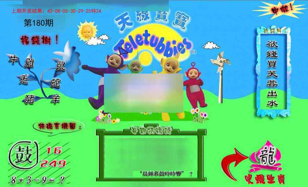 180期正版天线宝宝B[图]