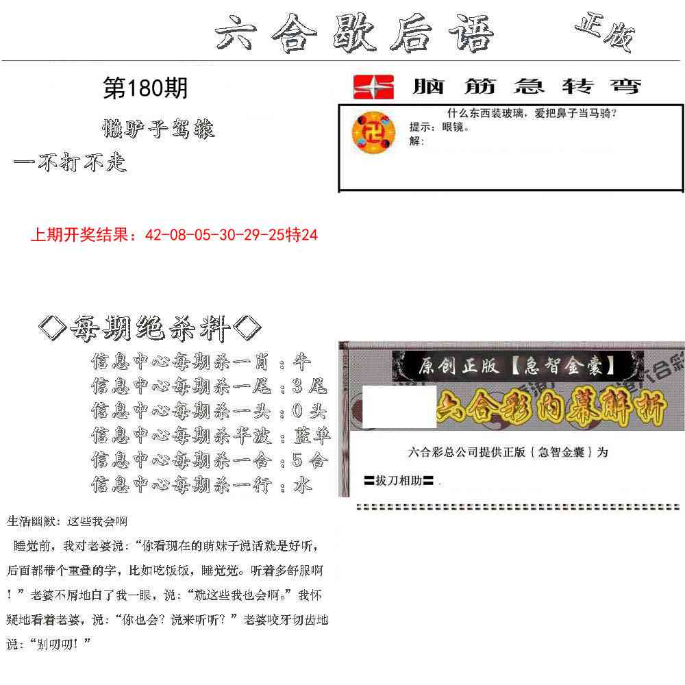 180期六合歇后语[图]