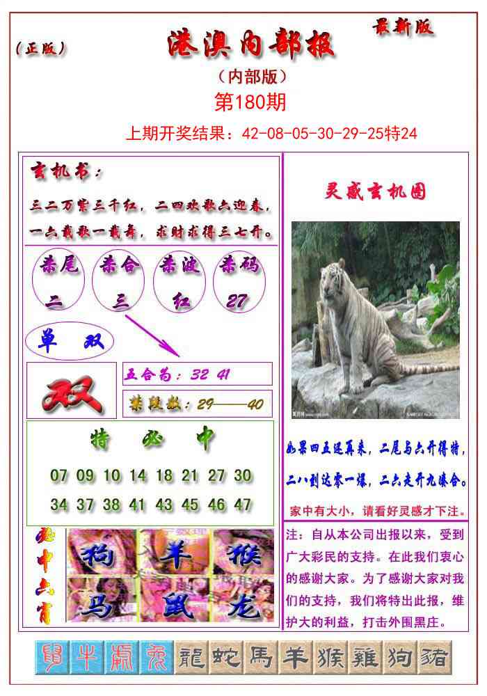 180期港澳报[图]