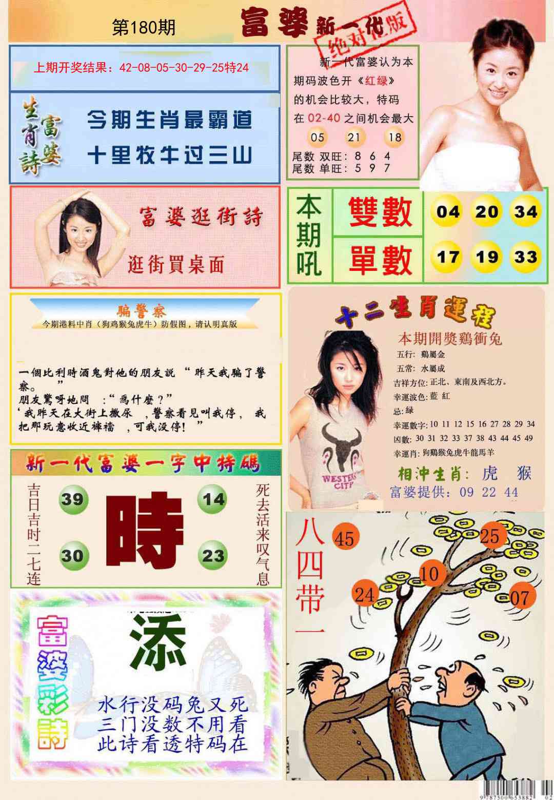 180期新一代富婆[图]