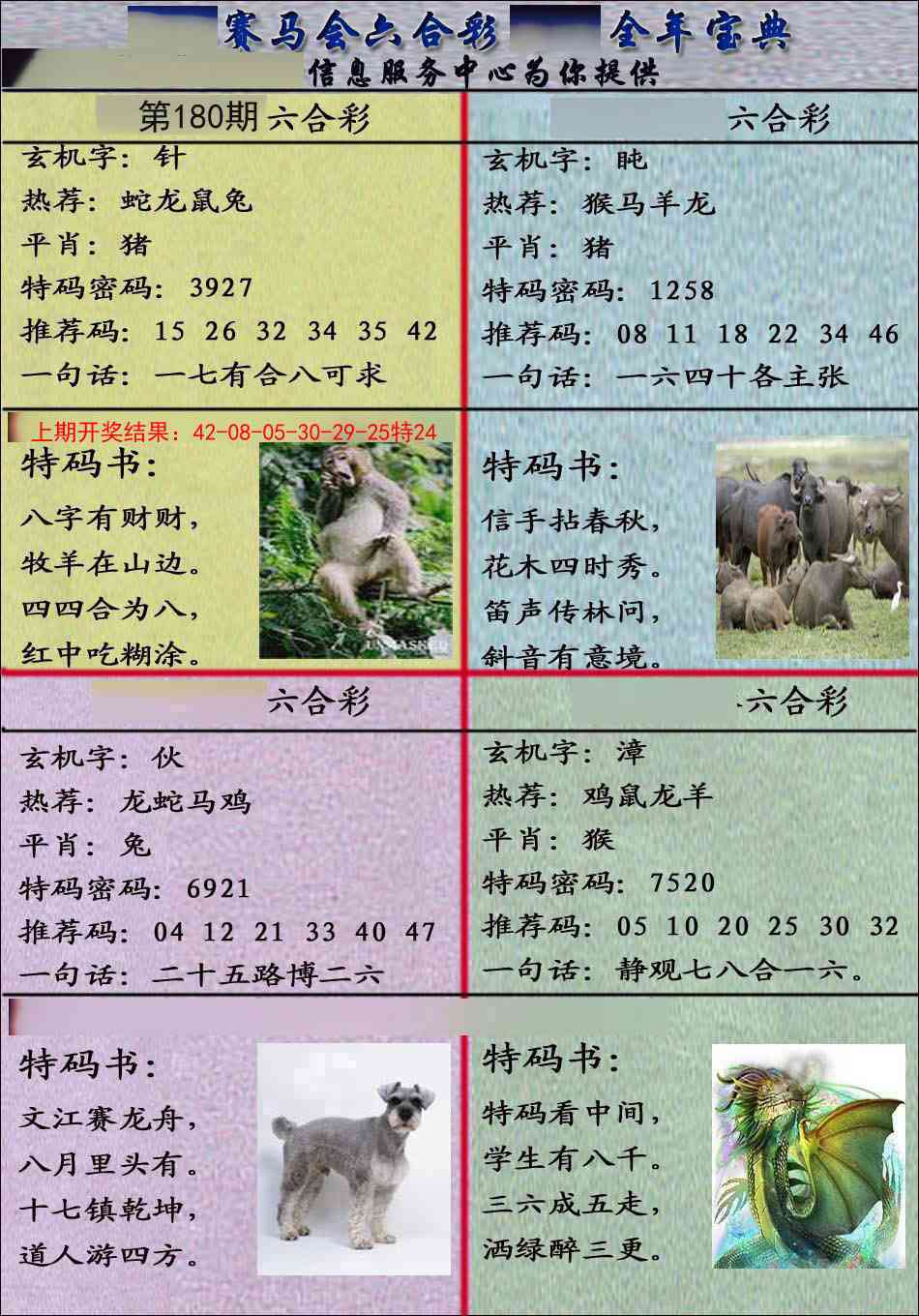 180期宝典报[图]