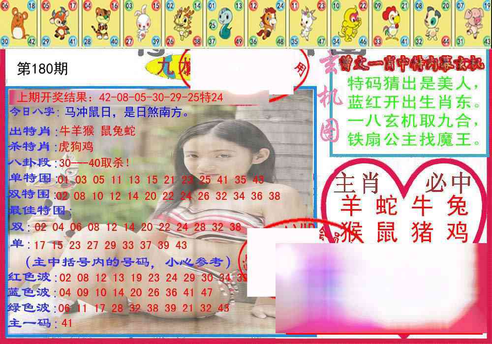 180期特码生肖图[图]